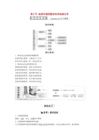 高中地理 第三章 地理环境的整体性和区域差异 第2节 地理环境的整体性和地域分异教学案 中图版必修1-中图版高一必修1地理教学案