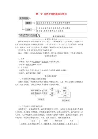 高中地理 第一章 自然灾害概述 第一节 自然灾害的概念与特点学案（含解析）湘教版选修5-湘教版高二选修5地理学案