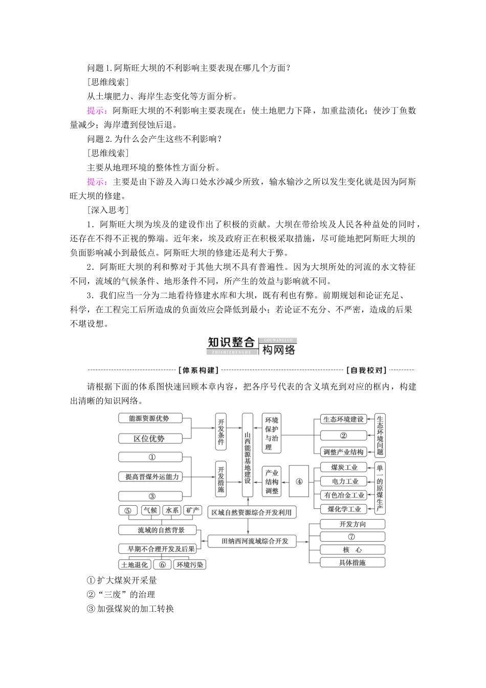 高中地理 第3章 区域自然资源综合开发利用章末小结与测评学案 新人教版必修3-新人教版高二必修3地理学案_第2页
