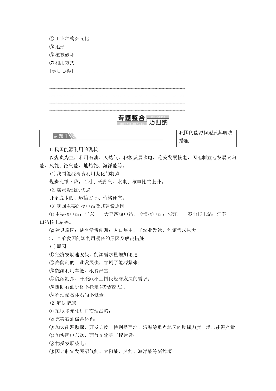 高中地理 第3章 区域自然资源综合开发利用章末小结与测评学案 新人教版必修3-新人教版高二必修3地理学案_第3页