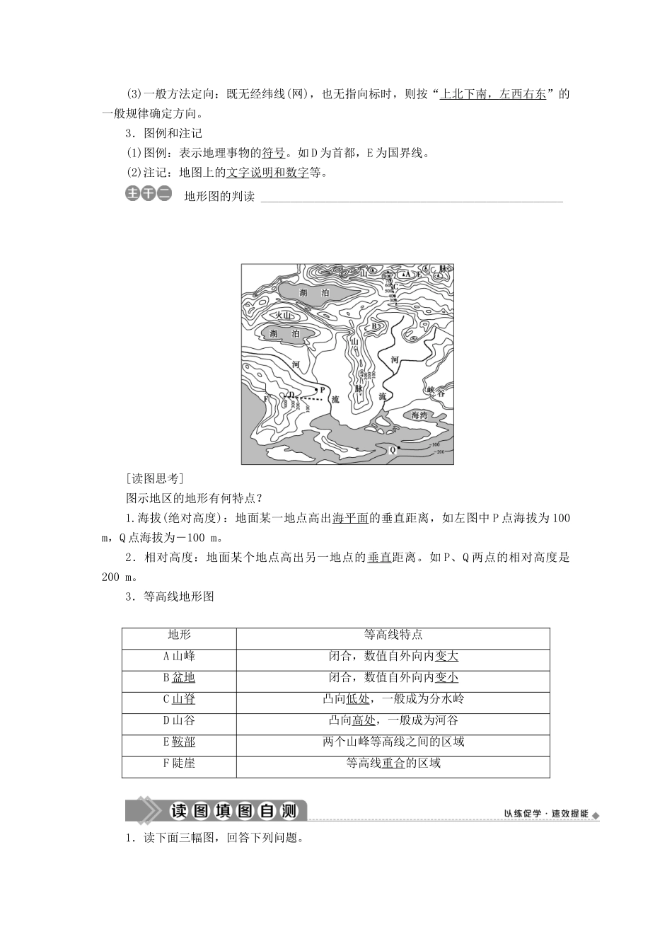 高中地理 第一单元 地球与地图 第2讲 地图学案-人教版高二全册地理学案_第2页