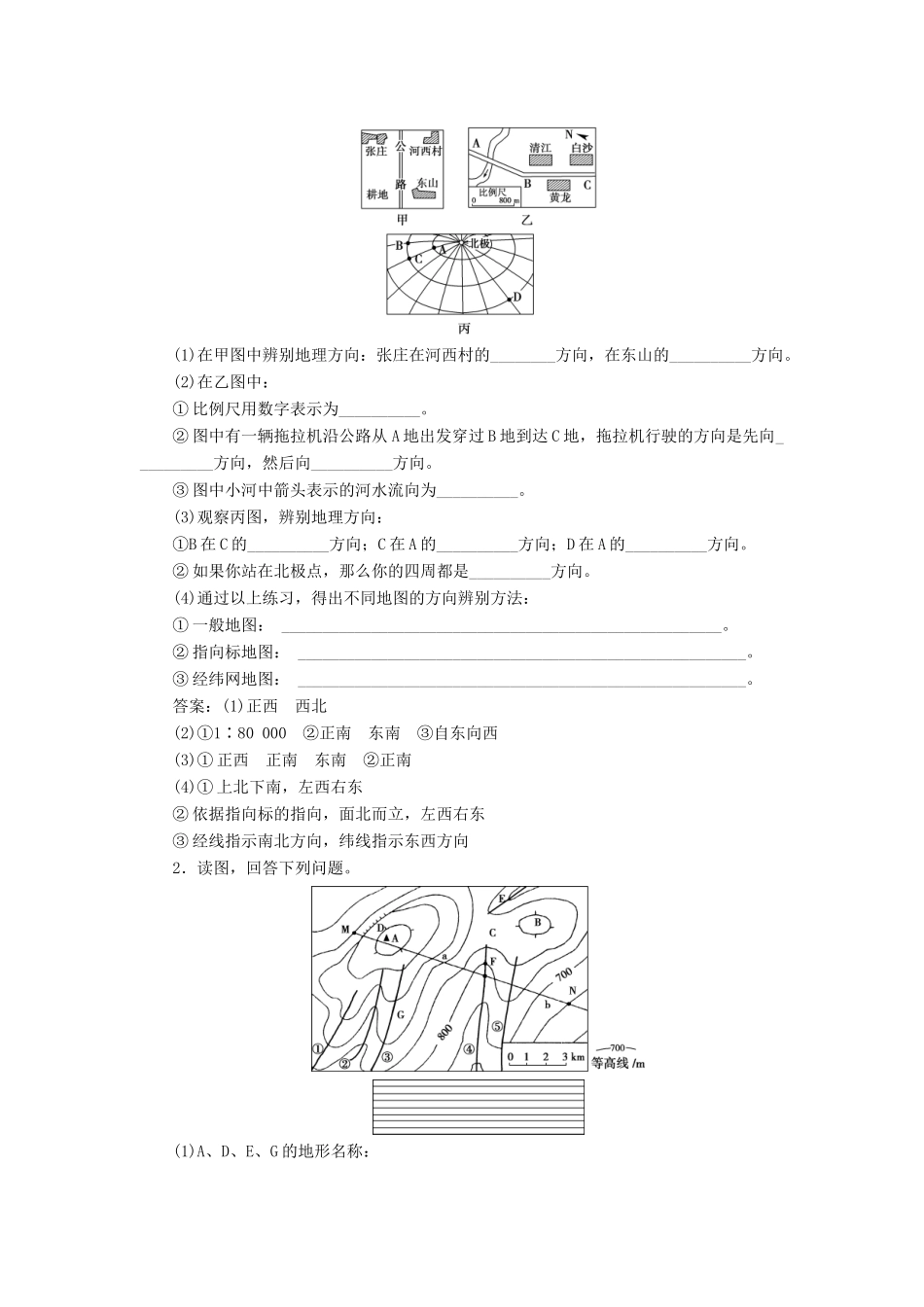 高中地理 第一单元 地球与地图 第2讲 地图学案-人教版高二全册地理学案_第3页