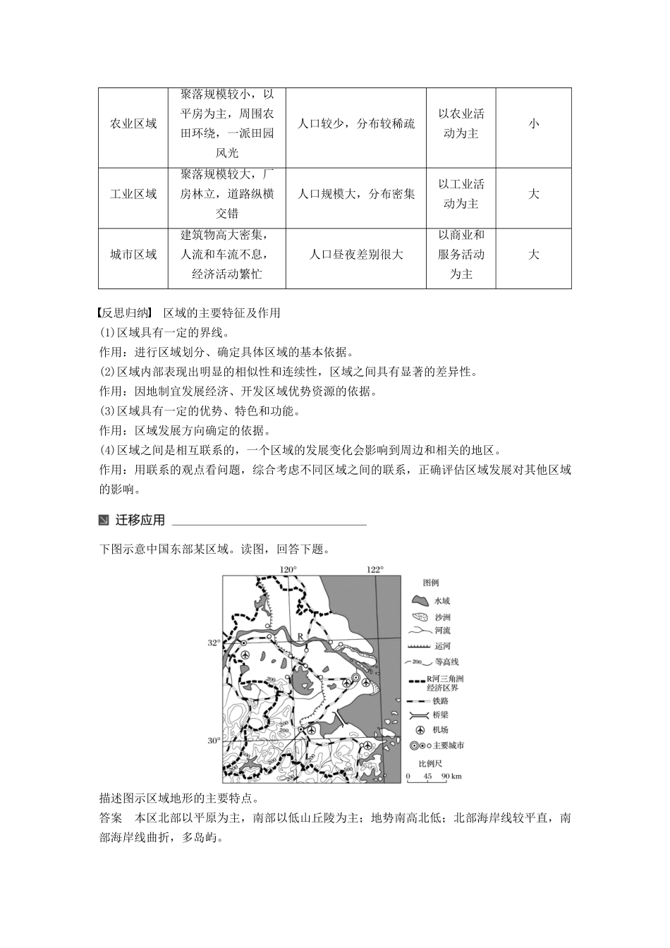 高中地理 第一章 区域地理环境与人类活动 第一节 区域的基本含义同步备课教学案 湘教版必修3-湘教版高一必修3地理教学案_第2页
