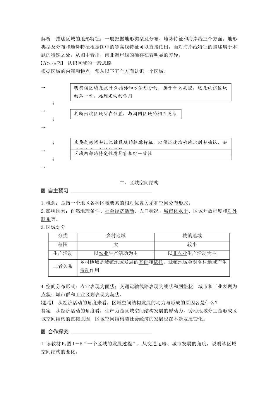高中地理 第一章 区域地理环境与人类活动 第一节 区域的基本含义同步备课教学案 湘教版必修3-湘教版高一必修3地理教学案_第3页