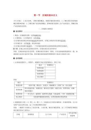 高中地理 第一章 区域地理环境与人类活动 第一节 区域的基本含义同步备课教学案 湘教版必修3-湘教版高一必修3地理教学案