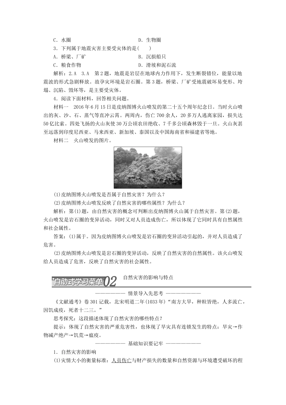 高中地理 第一章 自然灾害概述 第一节 自然灾害及其特点教学案 中图版选修5-中图版高二选修5地理教学案_第3页