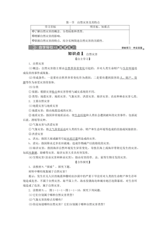 高中地理 第一章 自然灾害概述 第一节 自然灾害及其特点学案 中图版选修5-中图版高二选修5地理学案