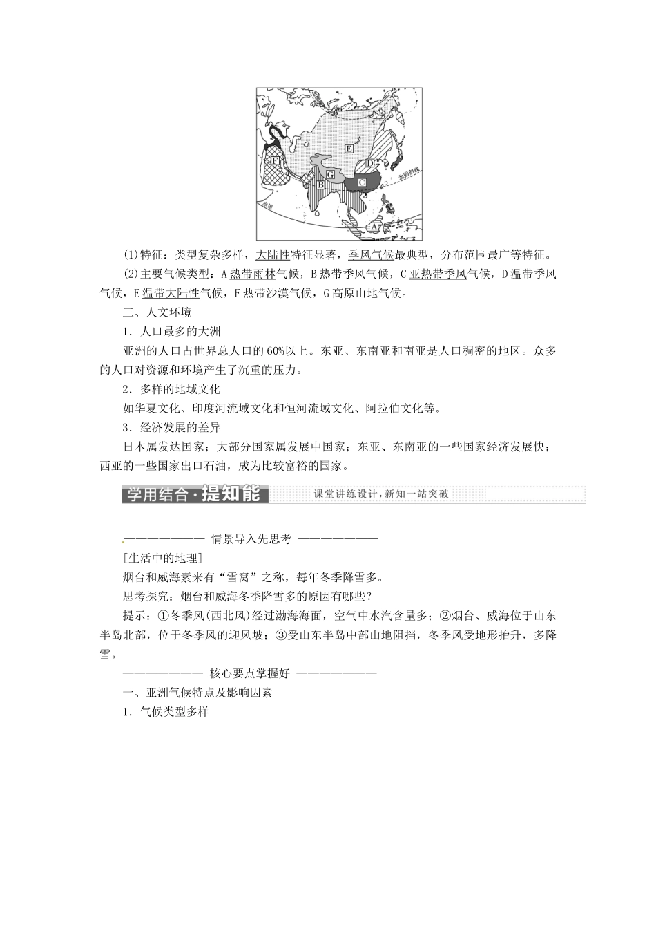 高中地理 第一章 区域地理环境与人类活动 第一节 认识大洲学案 湘教版必修3-湘教版高二必修3地理学案_第2页