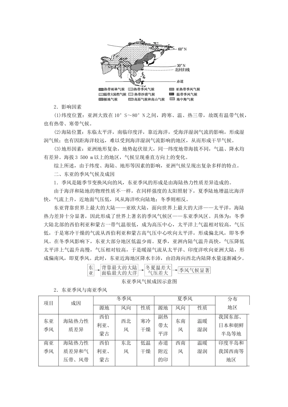 高中地理 第一章 区域地理环境与人类活动 第一节 认识大洲学案 湘教版必修3-湘教版高二必修3地理学案_第3页