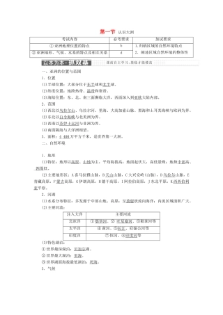 高中地理 第一章 区域地理环境与人类活动 第一节 认识大洲学案 湘教版必修3-湘教版高二必修3地理学案