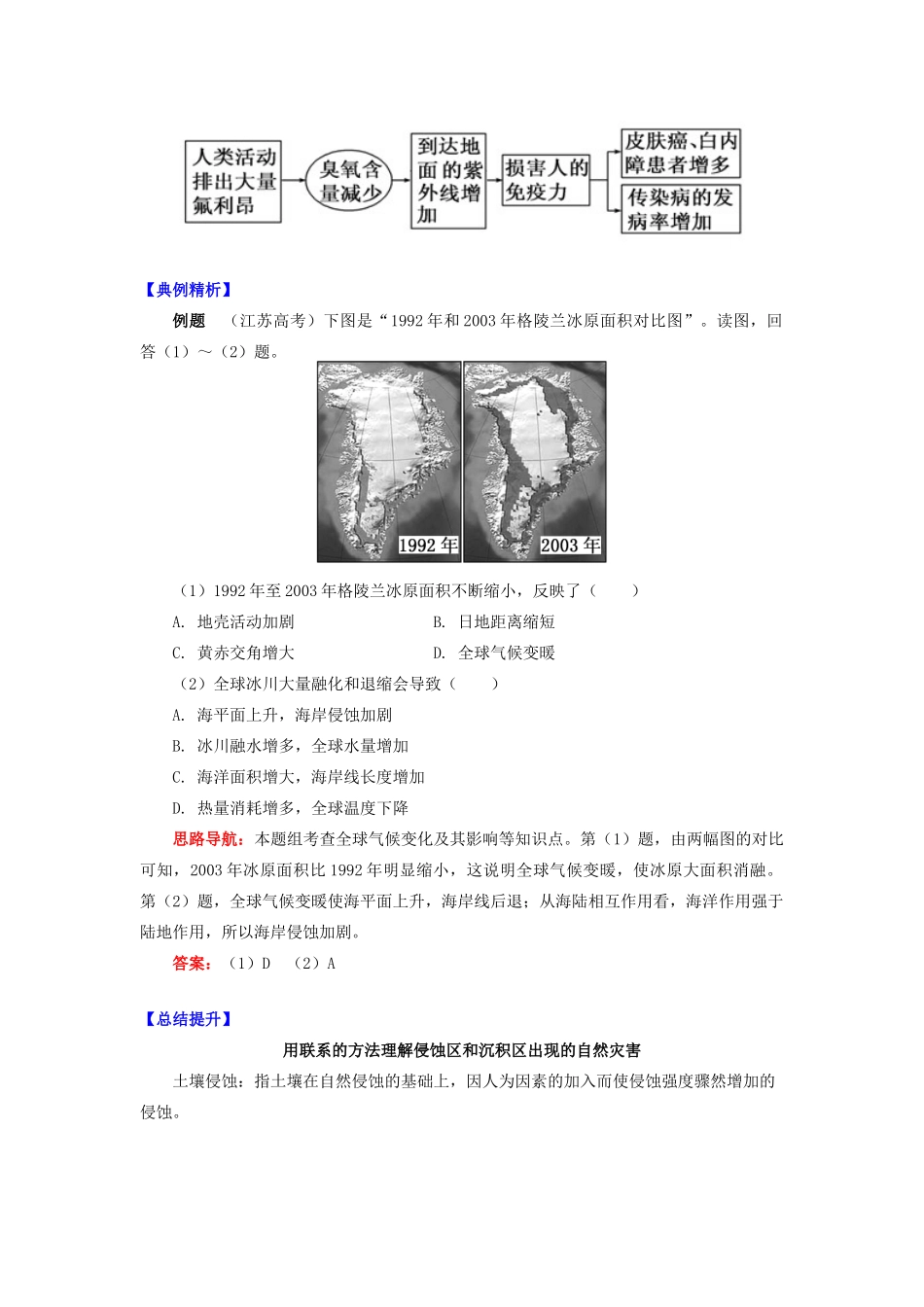 高中地理 第一章 自然灾害概述 人类活动与自然灾害学案 湘教版选修5-湘教版高二选修5地理学案_第2页