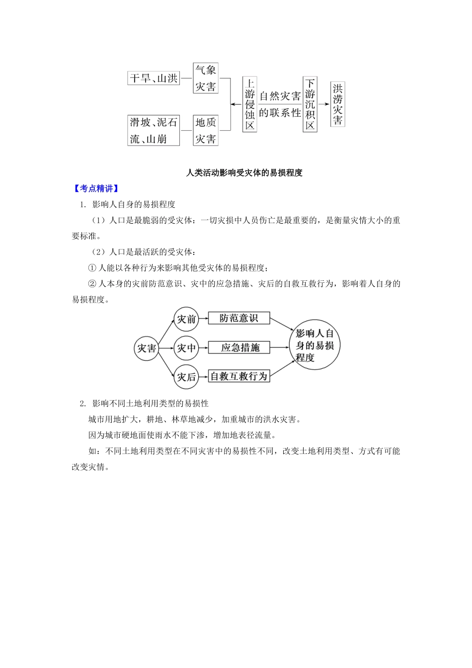 高中地理 第一章 自然灾害概述 人类活动与自然灾害学案 湘教版选修5-湘教版高二选修5地理学案_第3页