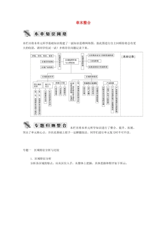 高中地理 第一章 区域地理环境与人类活动 章末整合学案 湘教版必修3-湘教版高二必修3地理学案