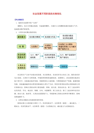 高中地理 第一章 自然灾害概述 社会发展不同阶段的灾情变化学案 湘教版选修5-湘教版高二选修5地理学案