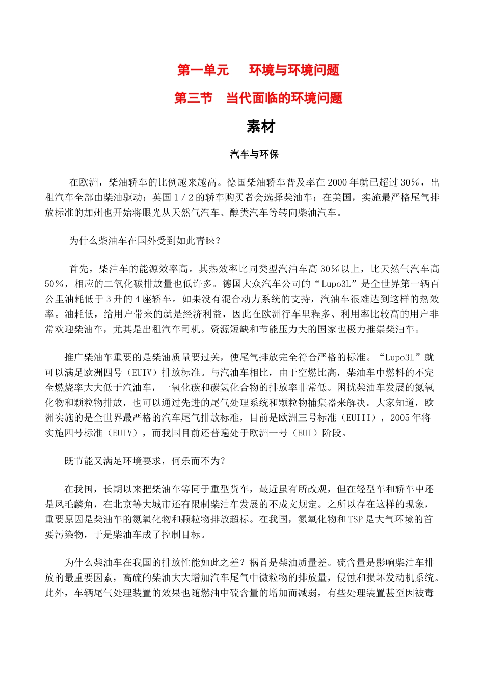 高中地理 第一单元 第三节 当代面临的环境问题（素材）鲁教版选修6_第1页