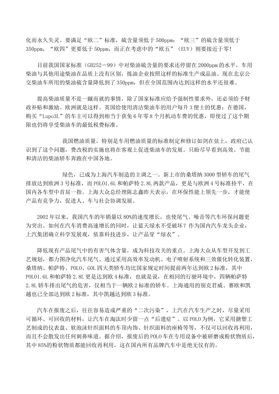 高中地理 第一单元 第三节 当代面临的环境问题（素材）鲁教版选修6_第2页