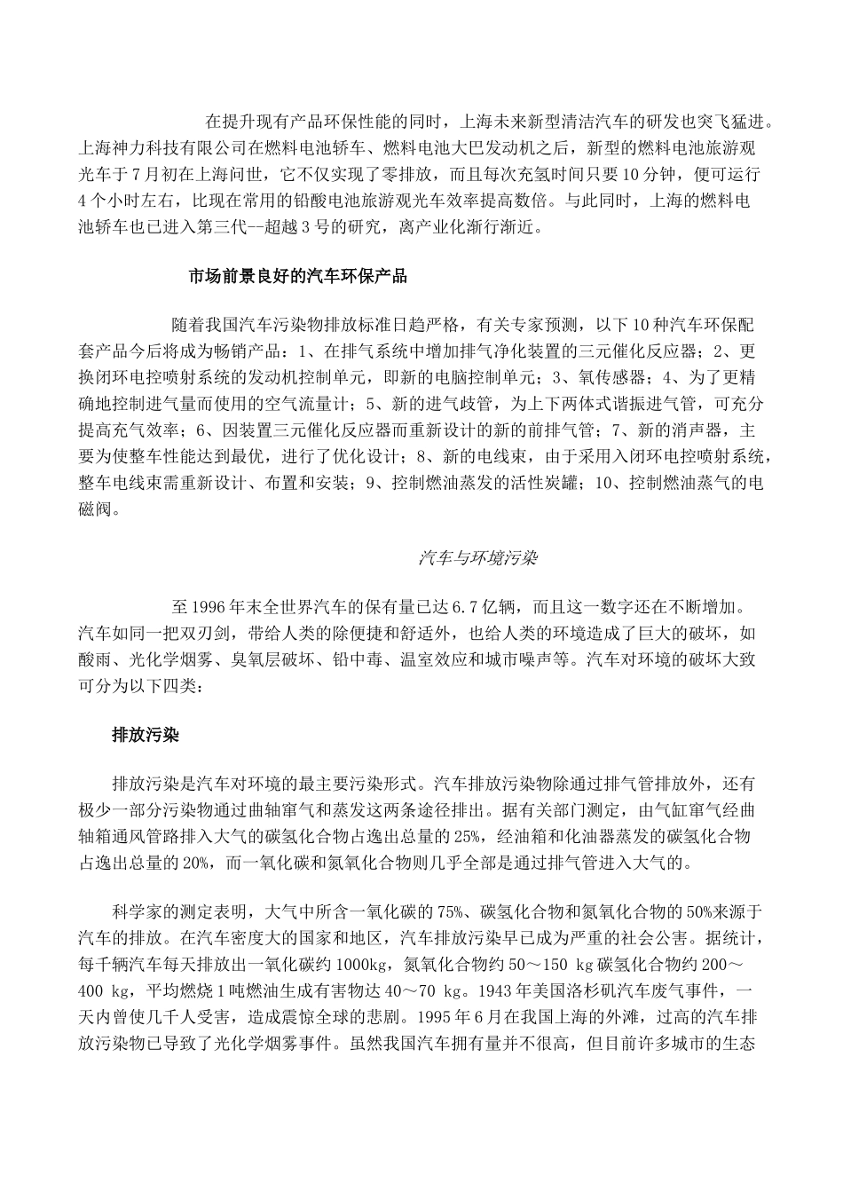 高中地理 第一单元 第三节 当代面临的环境问题（素材）鲁教版选修6_第3页