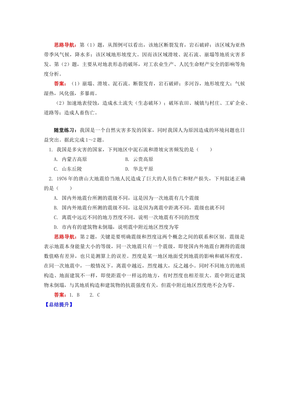高中地理 第一章 自然灾害概述 世界主要自然灾害带学案 湘教版选修5-湘教版高二选修5地理学案_第3页