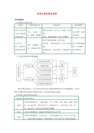 高中地理 第一章 自然灾害概述 世界主要自然灾害带学案 湘教版选修5-湘教版高二选修5地理学案