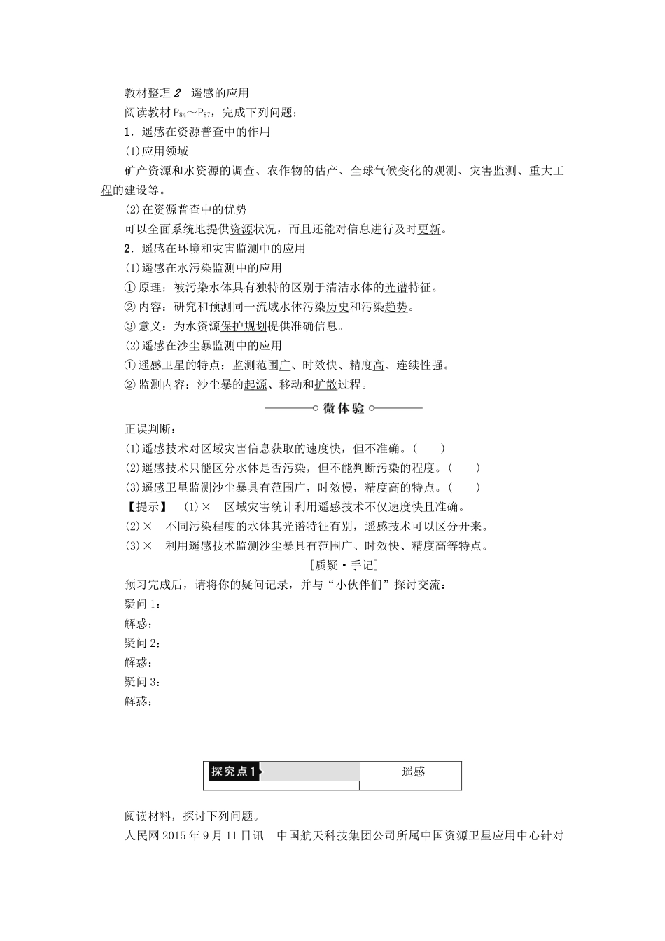 高中地理 第三章 地理信息技术的应用 第2节 遥感技术的应用学案 中图版必修3-中图版高二必修3地理学案_第2页