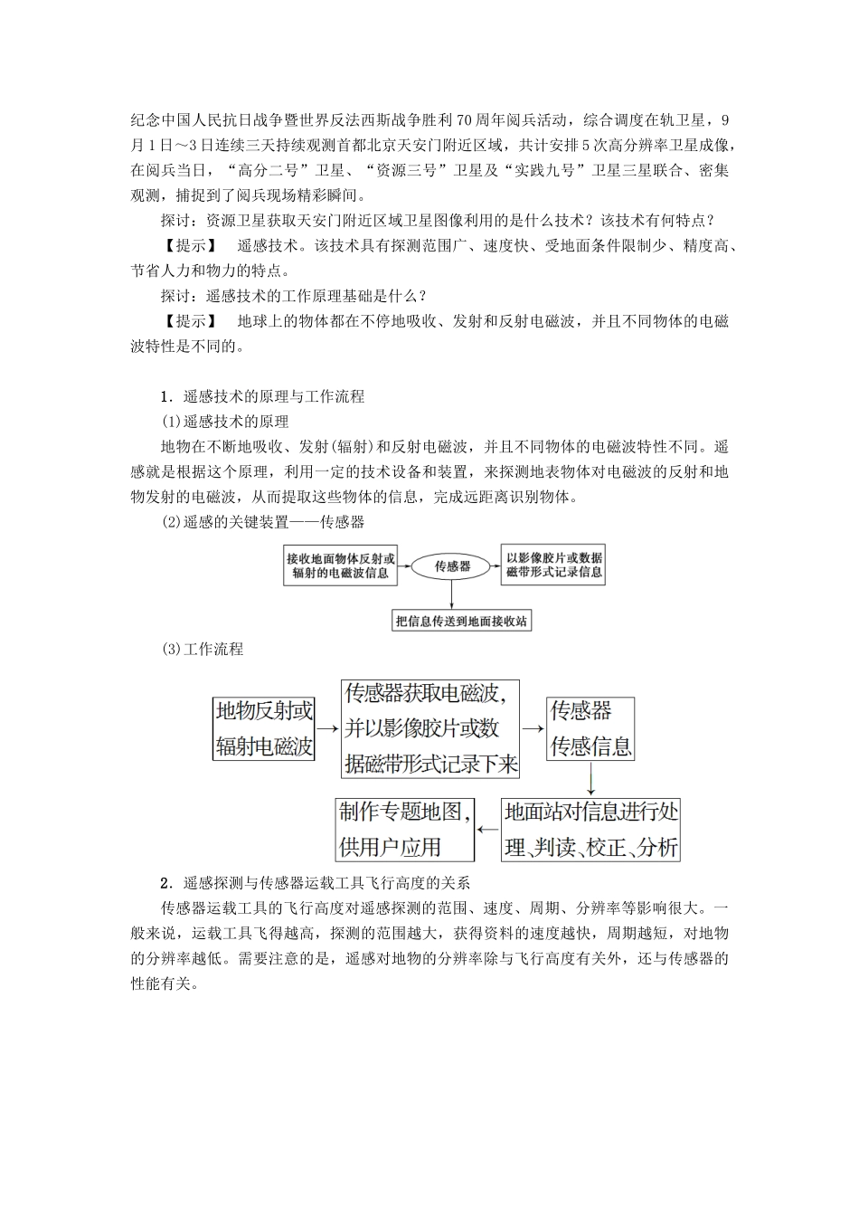 高中地理 第三章 地理信息技术的应用 第2节 遥感技术的应用学案 中图版必修3-中图版高二必修3地理学案_第3页