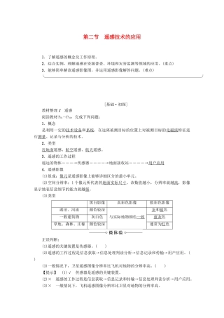 高中地理 第三章 地理信息技术的应用 第2节 遥感技术的应用学案 中图版必修3-中图版高二必修3地理学案