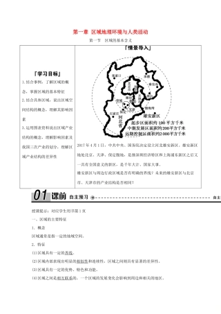 高中地理 第一章 区域地理环境与人类活动学案 湘教版必修3-湘教版高二必修3地理学案