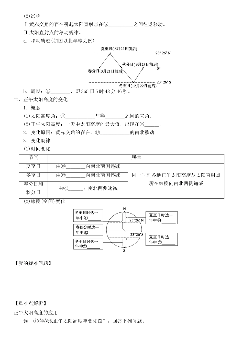 高中地理 第一单元 第三节第一课时教学案 鲁教版必修1_第2页
