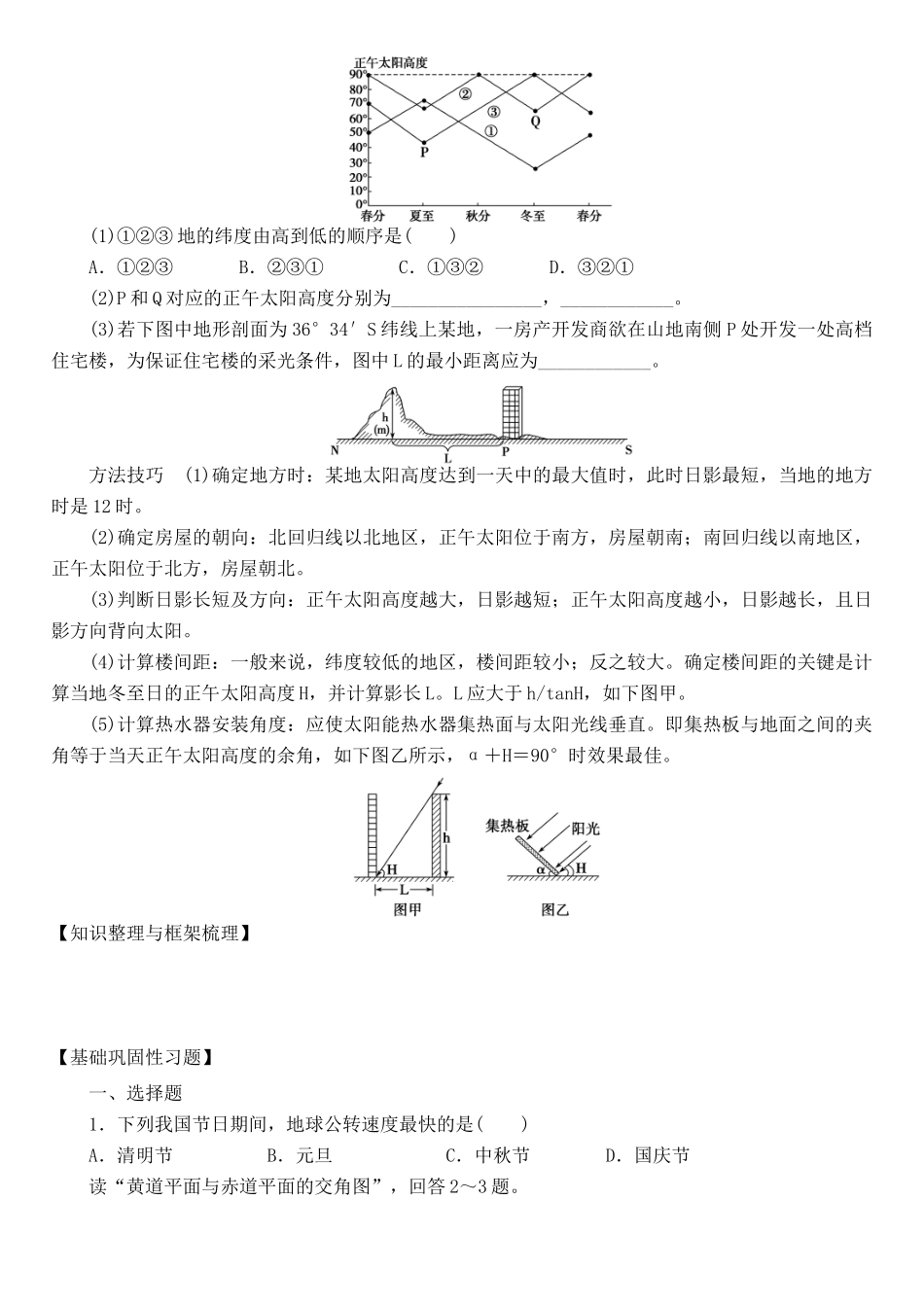 高中地理 第一单元 第三节第一课时教学案 鲁教版必修1_第3页