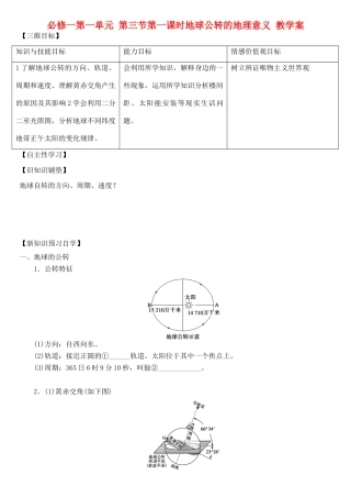高中地理 第一单元 第三节第一课时教学案 鲁教版必修1