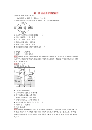 高中地理 第一章 自然灾害概述测评 湘教版选修5-湘教版高二选修5地理课件