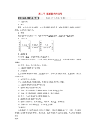 高中地理 第三章 地理信息技术的应用 第二节 遥感技术的应用讲义（含解析）中图版必修3-中图版高二必修3地理教案