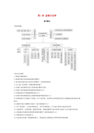高中地理 第一章 区域地理环境与人类活动章末整合同步备课教学案 湘教版必修3-湘教版高一必修3地理教学案