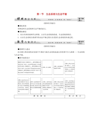 高中地理 第3章 生态环境保护 第1节 生态系统与生态平衡学案 湘教版选修6-湘教版高二选修6地理学案