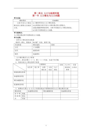高中地理 第一单元 第一节 人口增长与人口问题教案 鲁教版必修2