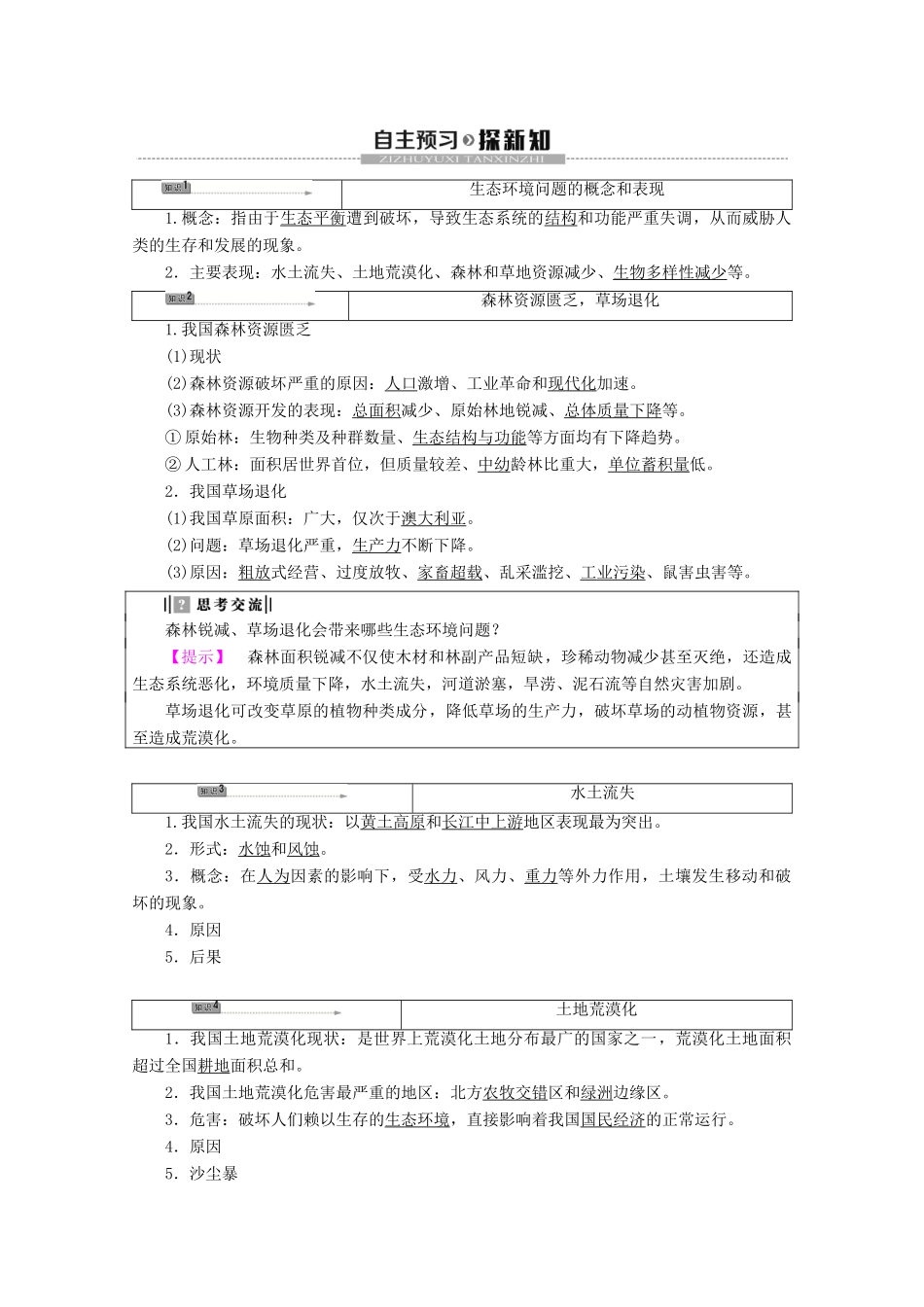 高中地理 第3章 生态环境保护 第2节 主要的生态环境问题学案 湘教版选修6-湘教版高二选修6地理学案_第2页