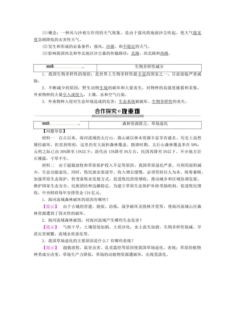 高中地理 第3章 生态环境保护 第2节 主要的生态环境问题学案 湘教版选修6-湘教版高二选修6地理学案_第3页