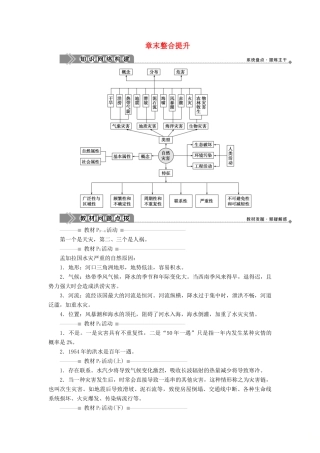 高中地理 第一章 自然灾害概述章末整合提升学案 湘教版选修5-湘教版高二选修5地理学案