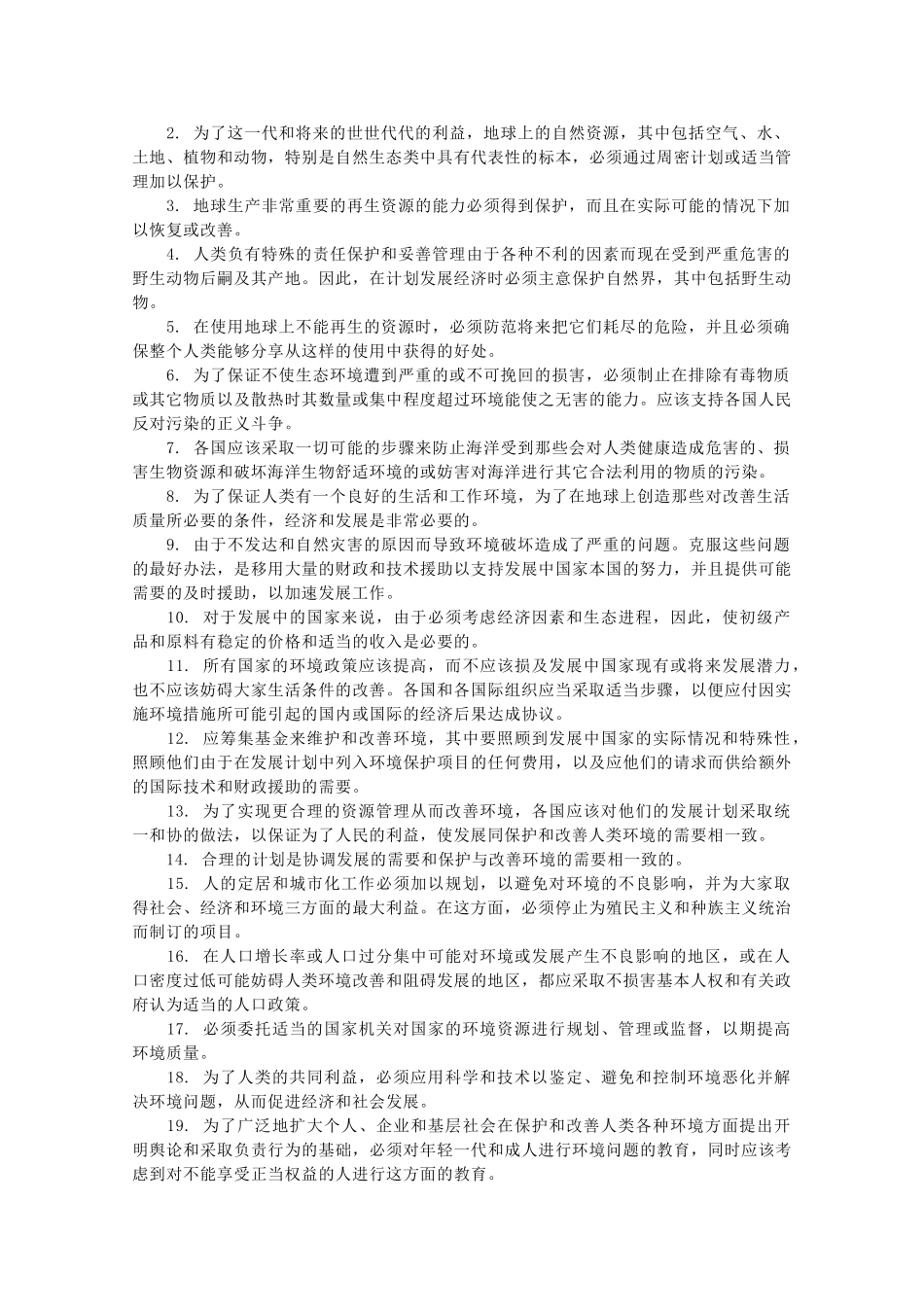 高中地理 第一单元 环境与环境问题 1.1 人类环境素材 鲁教版选修6-鲁教版高二选修6地理素材_第2页