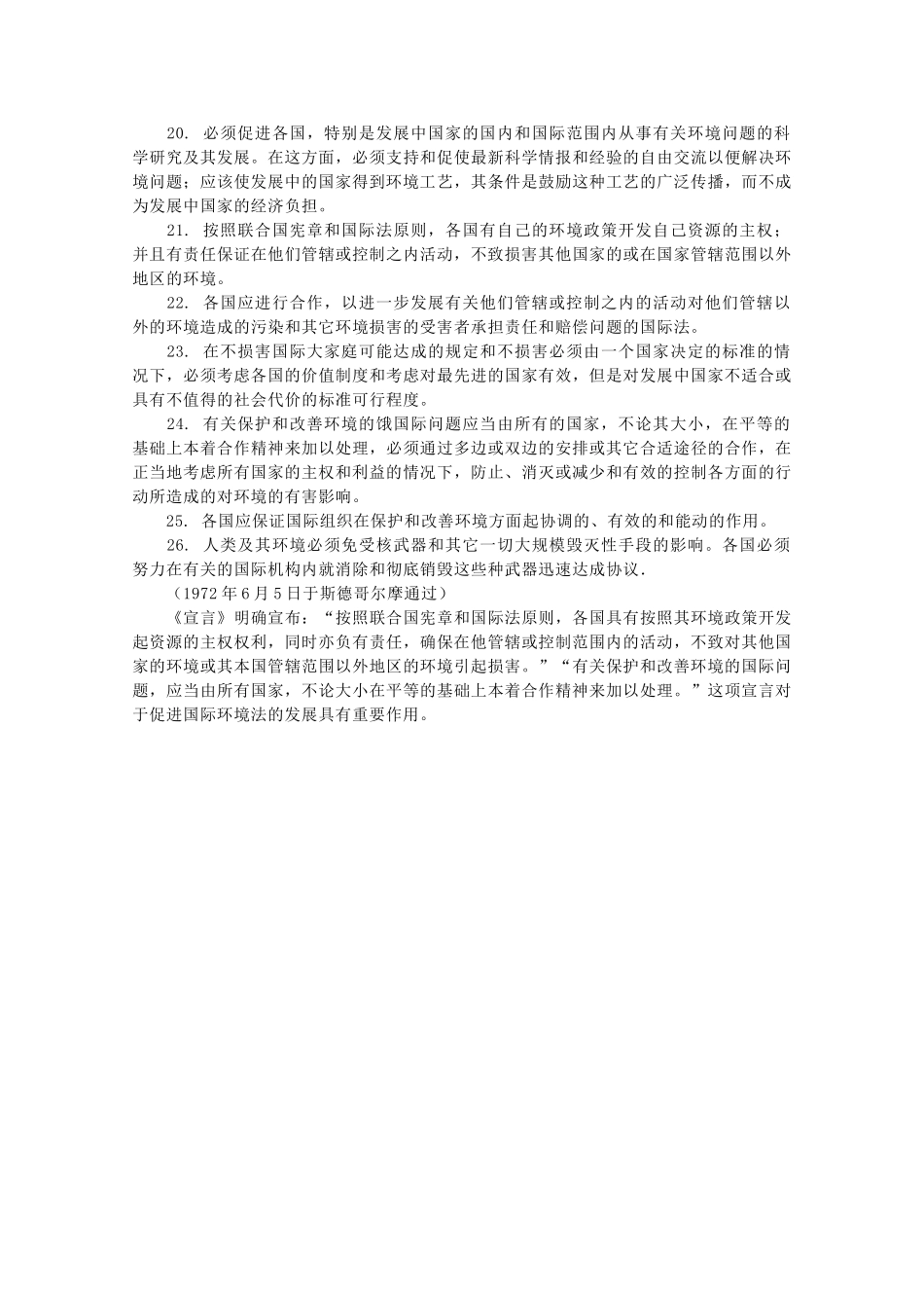 高中地理 第一单元 环境与环境问题 1.1 人类环境素材 鲁教版选修6-鲁教版高二选修6地理素材_第3页