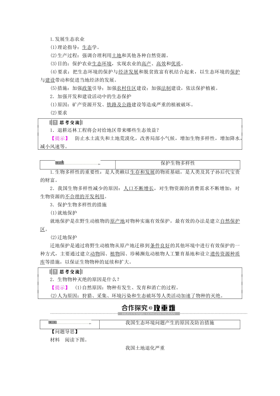 高中地理 第3章 生态环境保护 第3节 生态环境保护学案 湘教版选修6-湘教版高二选修6地理学案_第2页