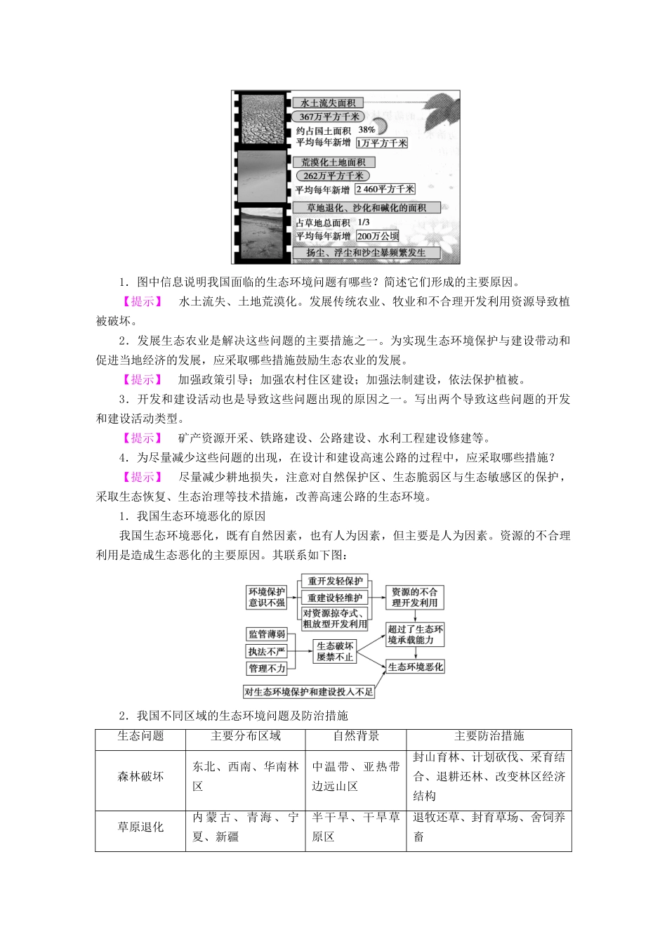 高中地理 第3章 生态环境保护 第3节 生态环境保护学案 湘教版选修6-湘教版高二选修6地理学案_第3页
