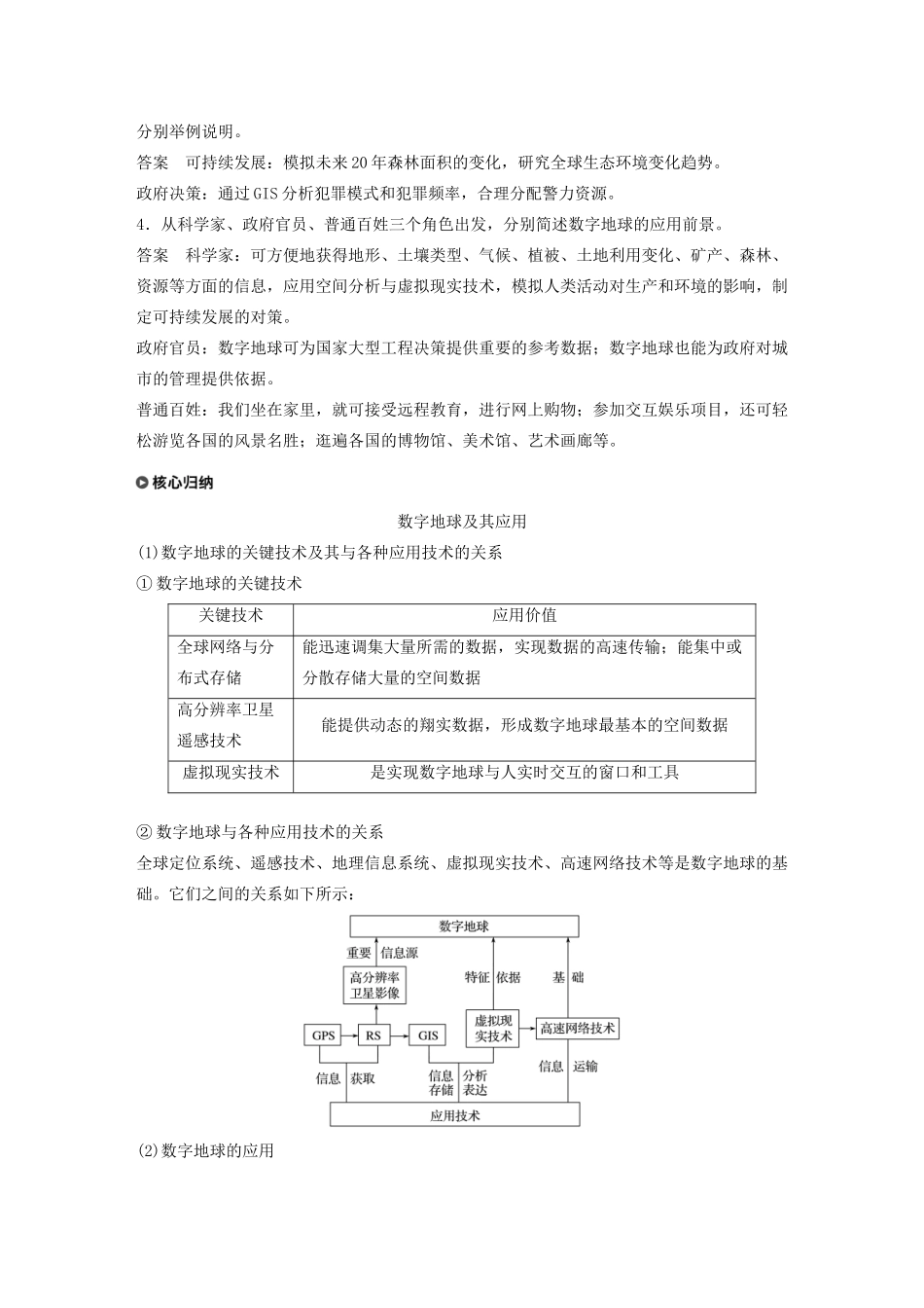 高中地理 第三章 地理信息技术的应用 第四节 数字地球讲义（含解析）中图版必修3-中图版高二必修3地理教案_第3页