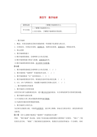 高中地理 第三章 地理信息技术的应用 第四节 数字地球讲义（含解析）中图版必修3-中图版高二必修3地理教案