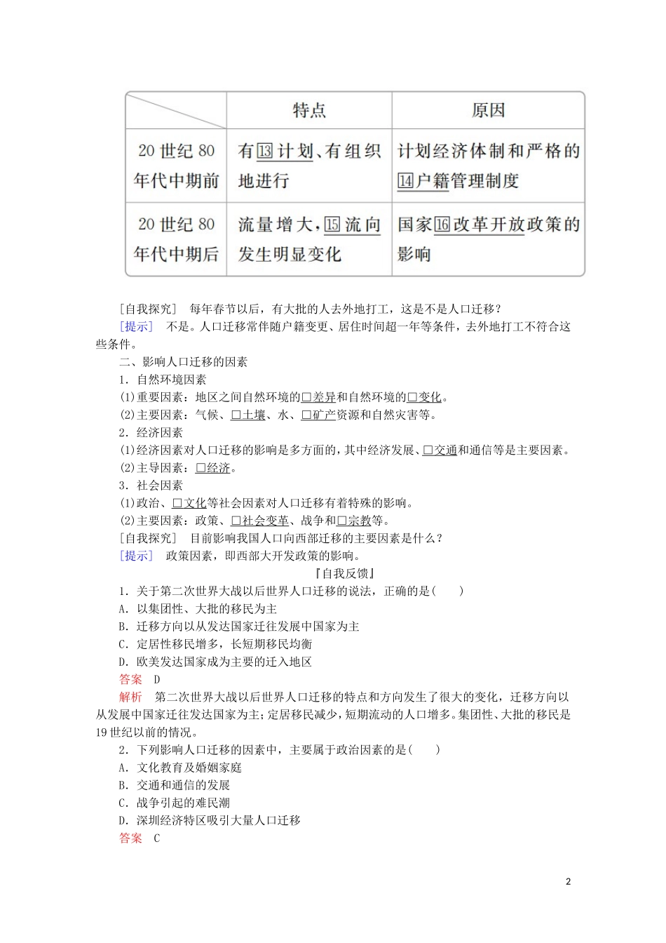 高中地理 第一章 人口的变化 第二节 人口的空间变化教学案 新人教版必修2-新人教版高一必修2地理教学案_第2页