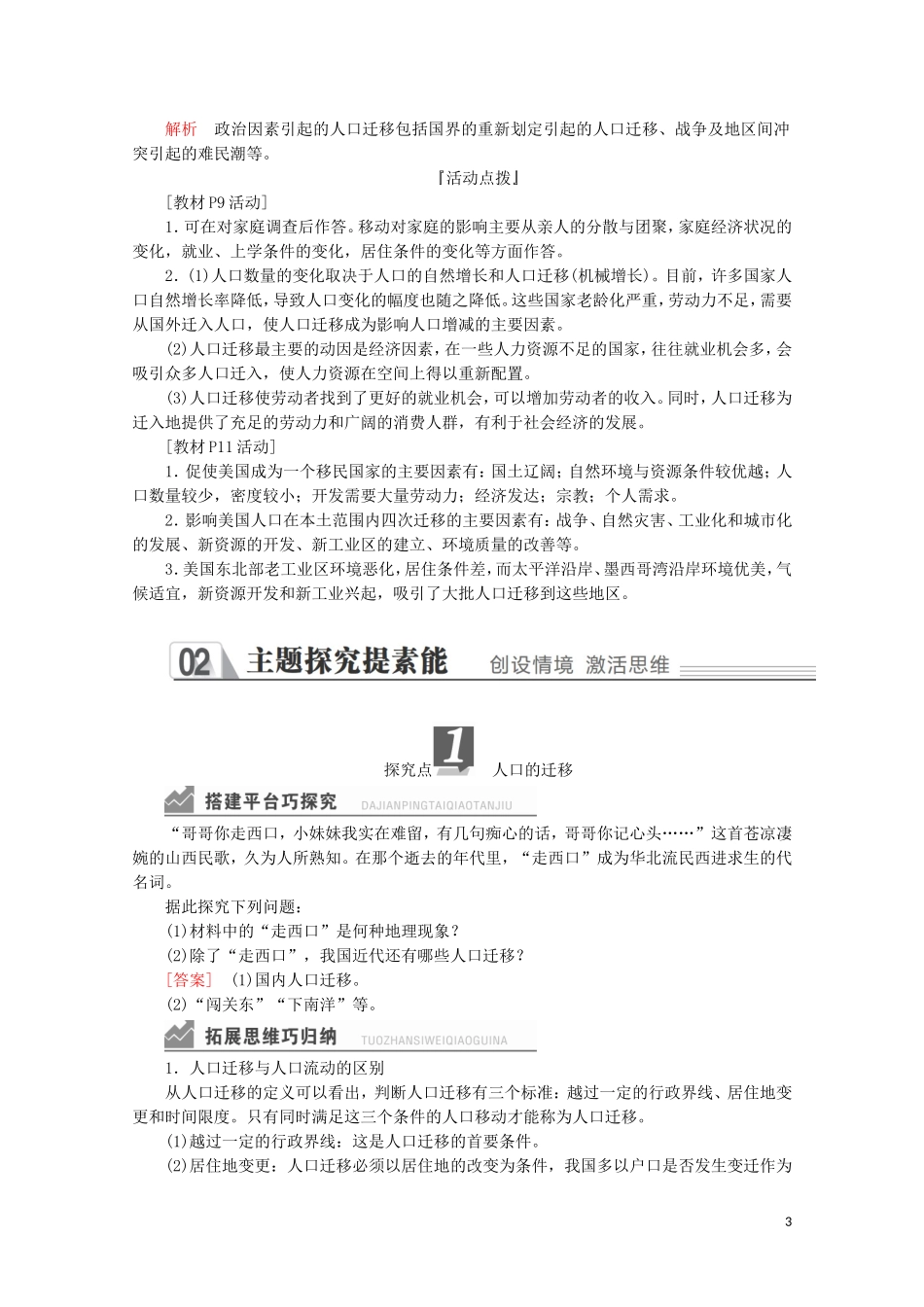 高中地理 第一章 人口的变化 第二节 人口的空间变化教学案 新人教版必修2-新人教版高一必修2地理教学案_第3页