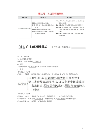 高中地理 第一章 人口的变化 第二节 人口的空间变化教学案 新人教版必修2-新人教版高一必修2地理教学案