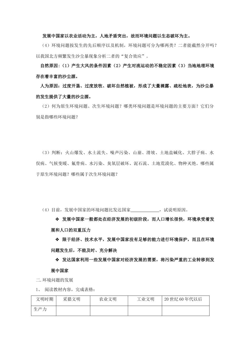 高中地理 第一单元 环境与环境问题 1.2 环境问题及其实质（1）学案 鲁教版选修6-鲁教版高二选修6地理学案_第2页