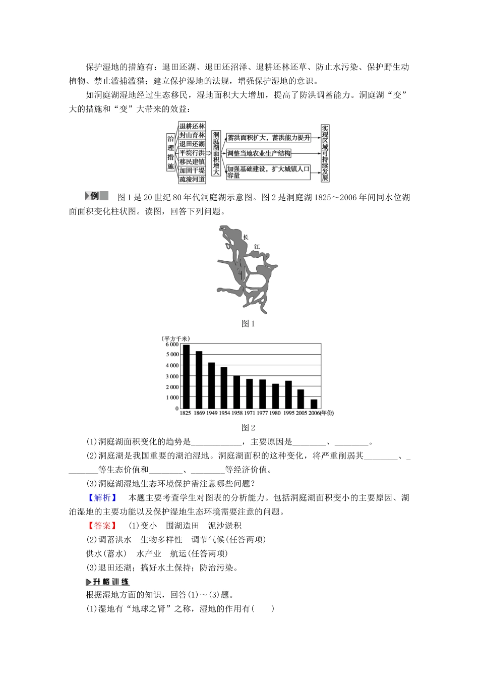 高中地理 第3章 生态环境保护章末归纳提升学案 湘教版选修6-湘教版高二选修6地理学案_第2页