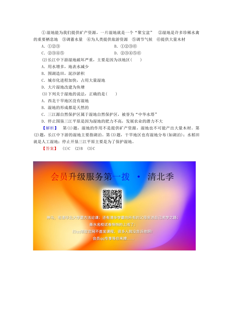 高中地理 第3章 生态环境保护章末归纳提升学案 湘教版选修6-湘教版高二选修6地理学案_第3页